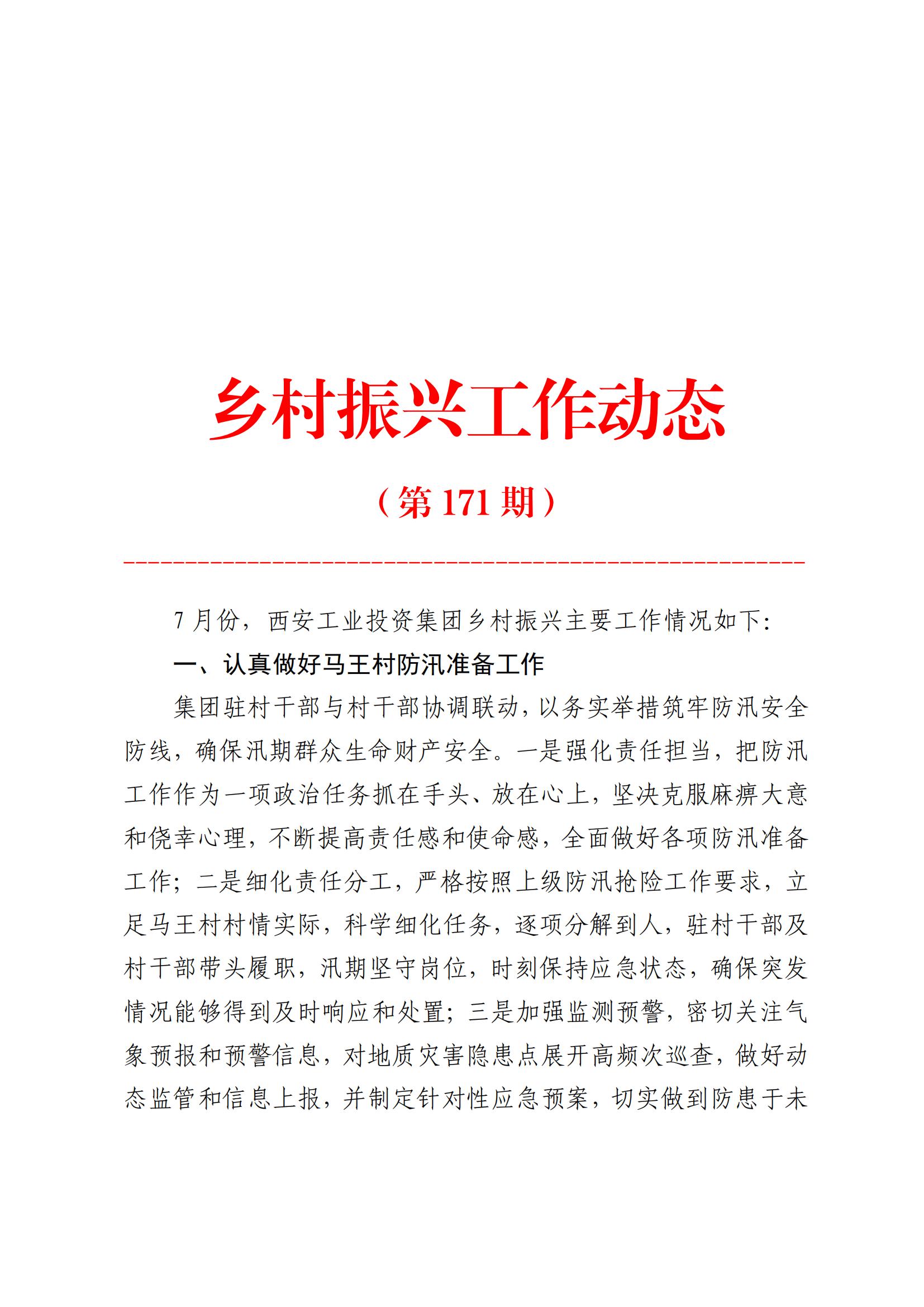 工投集团乡村振兴工作动态（2025.7）(2)_00.jpg