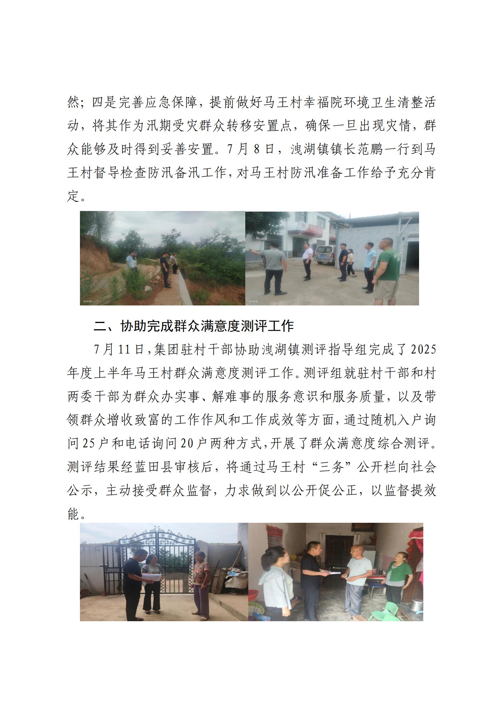 工投集团乡村振兴工作动态（2025.7）(2)_01.jpg