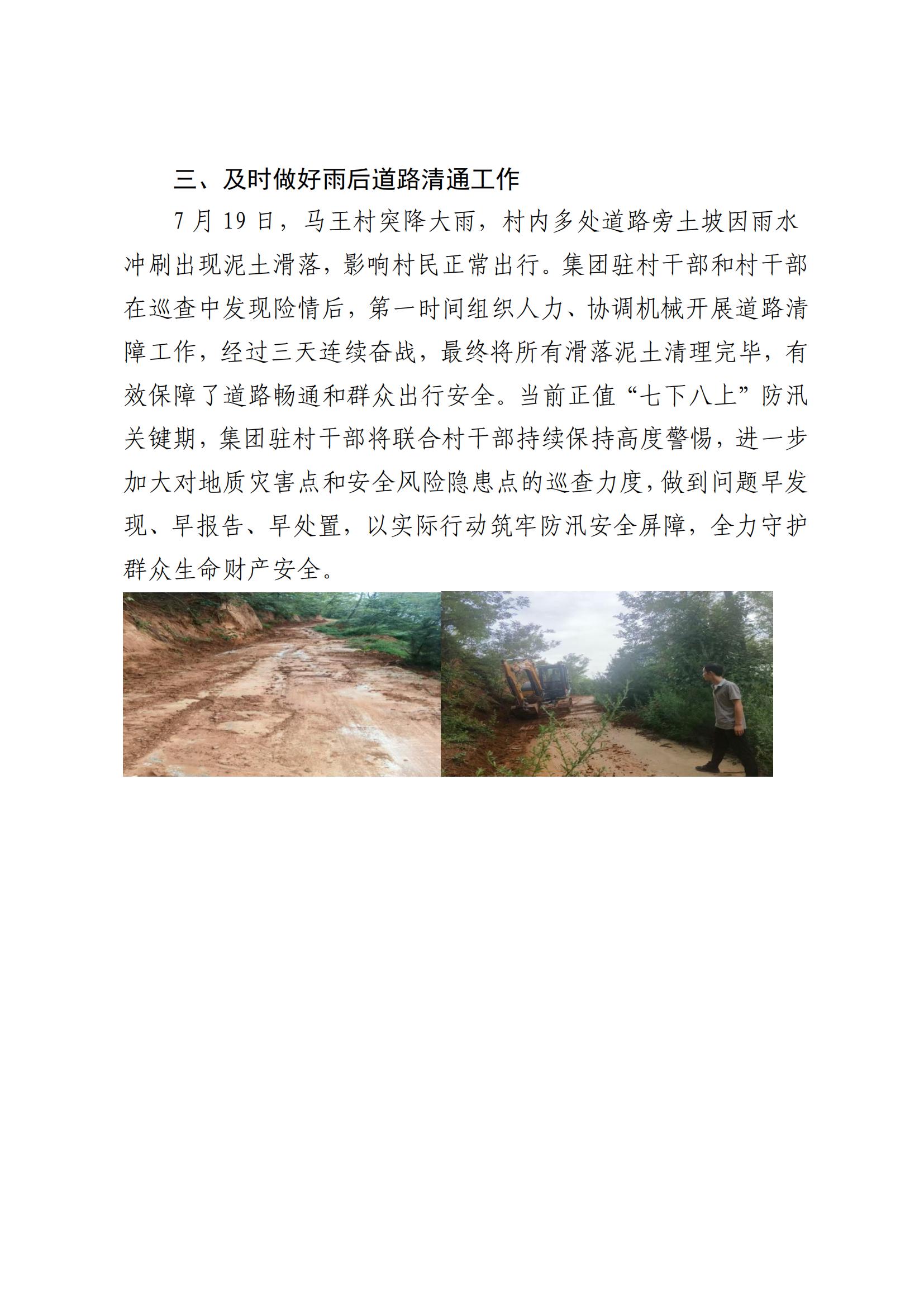 工投集团乡村振兴工作动态（2025.7）(2)_02.jpg