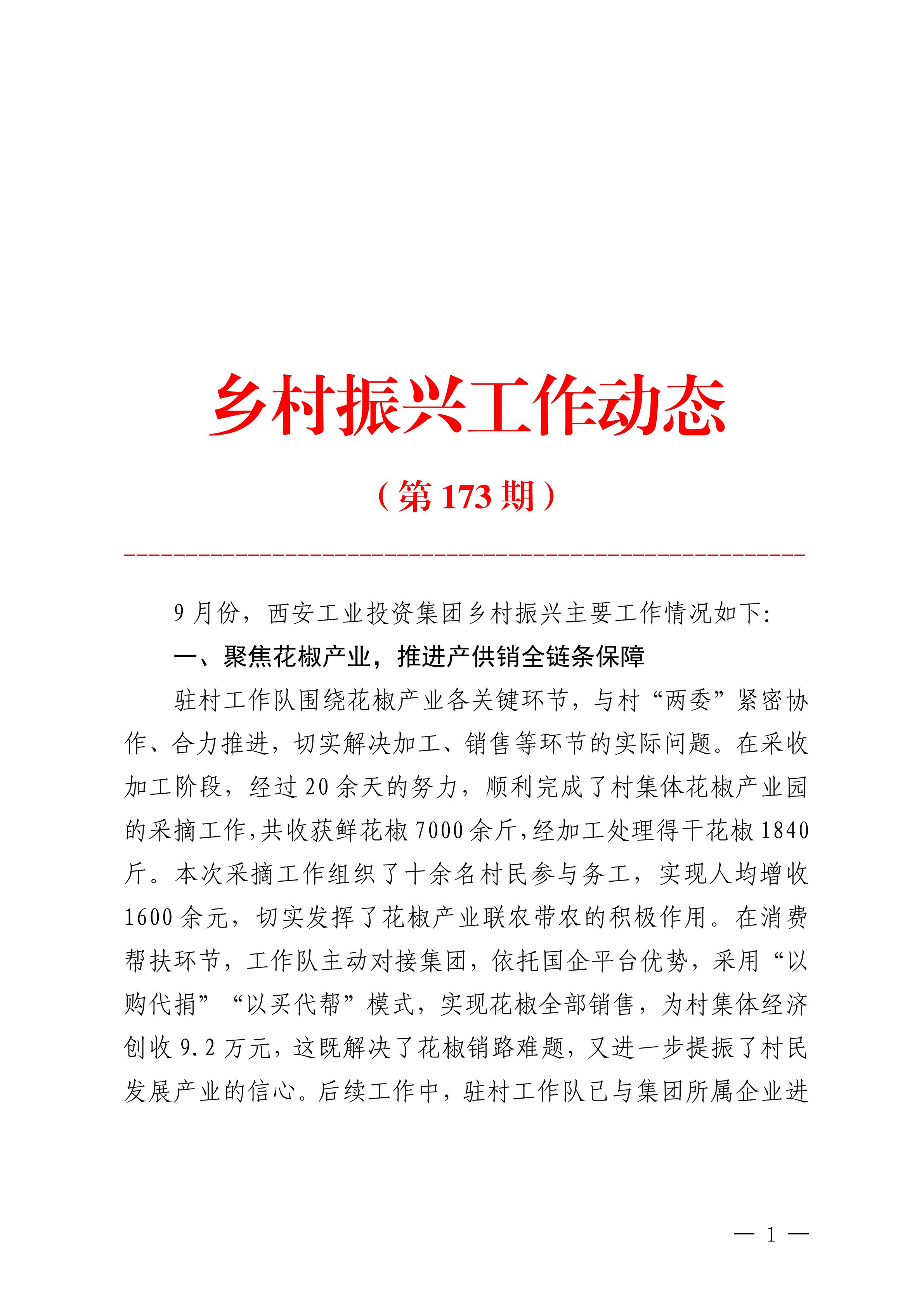 工投集团乡村振兴工作动态（2025.9）_01.jpg