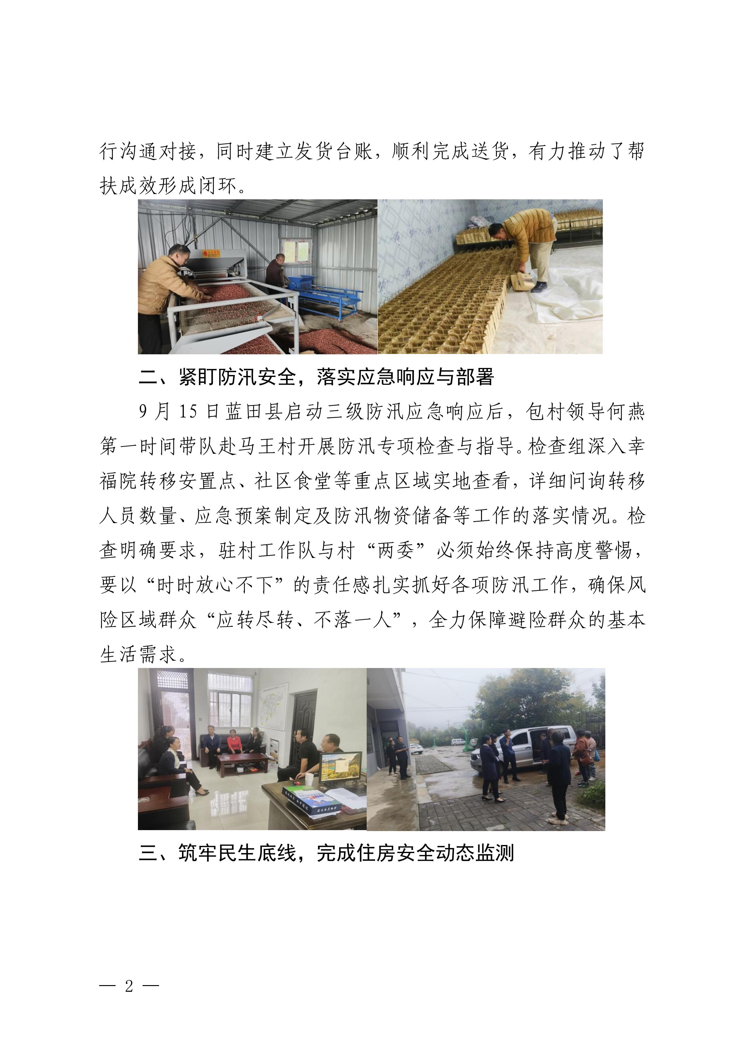 工投集团乡村振兴工作动态（2025.9）_02.jpg