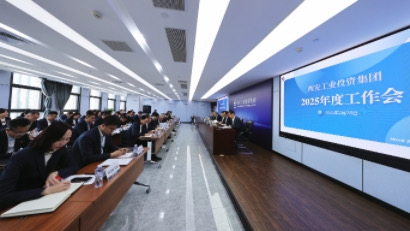 工投集团召开2025年度工作会议