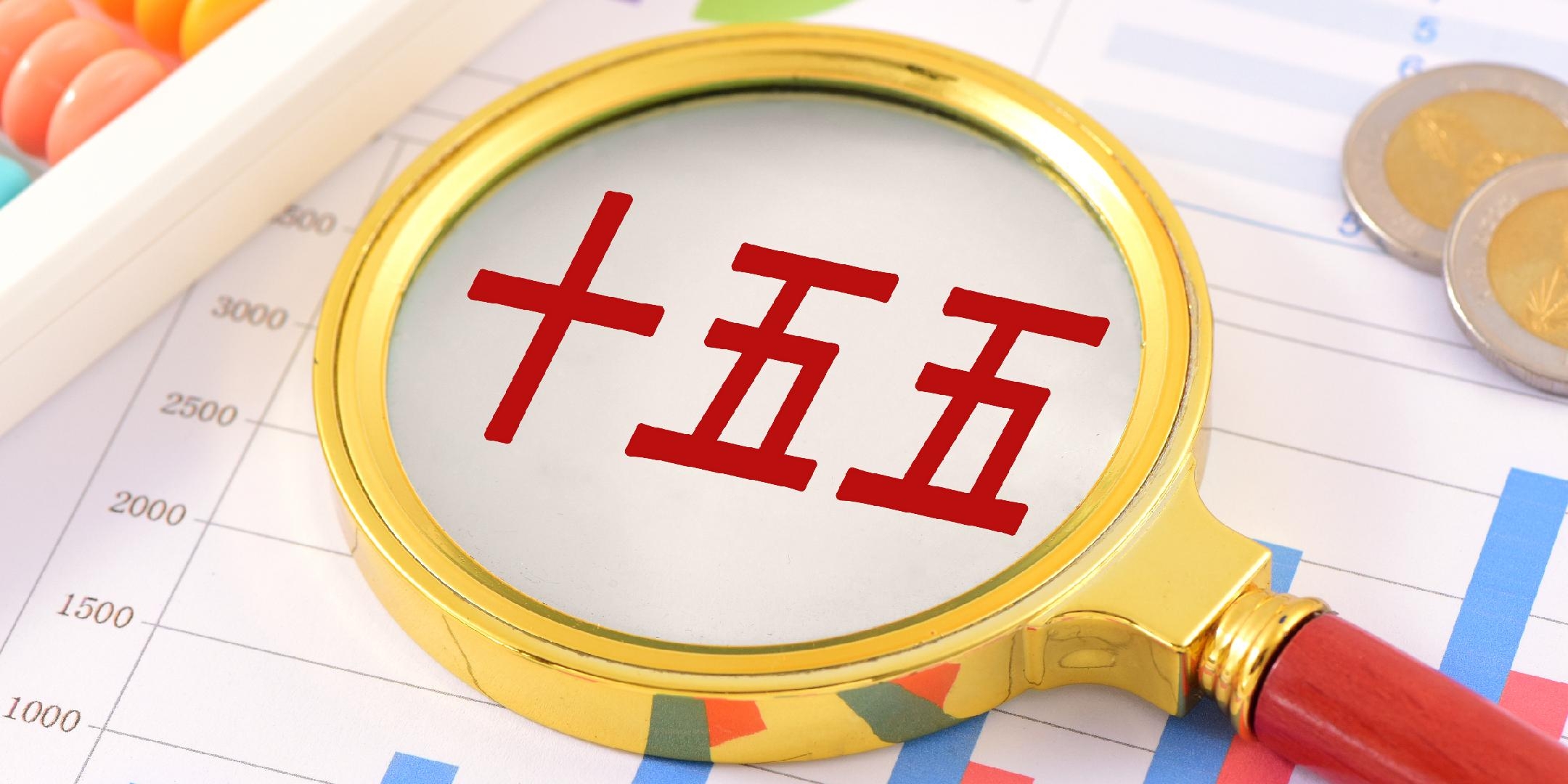 工投集团召开“十五五”高质量发展 战略规划宣贯会
