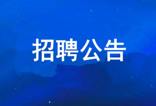 AK登录网页_AK(中国)
 2025年度公开招聘公告