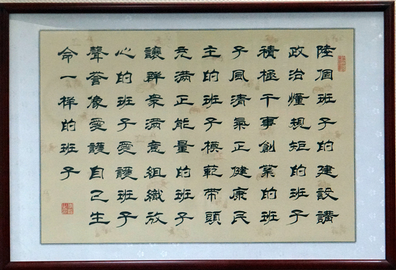 着力打造“六个班子”，认真落实“四个”要求