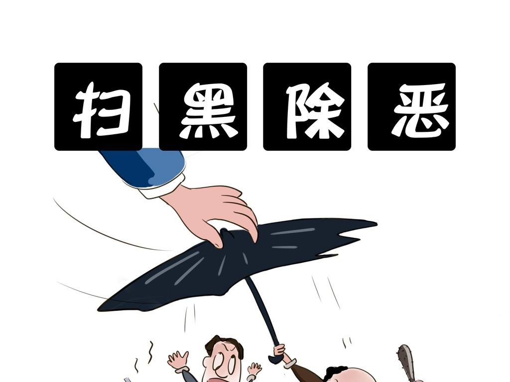 扫黑除恶 |中央扫黑除恶专项斗争第二轮督导工作全面启动