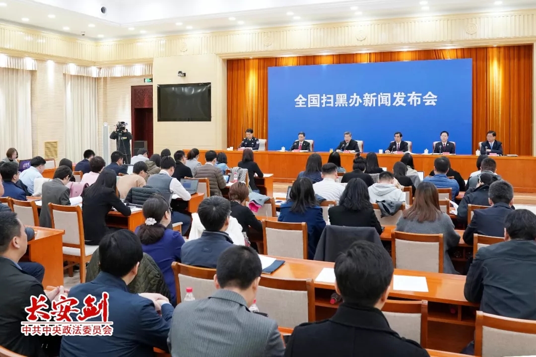 扫黑除恶 |长安剑评:扫黑除恶为何要给这四个词“官方解释”?