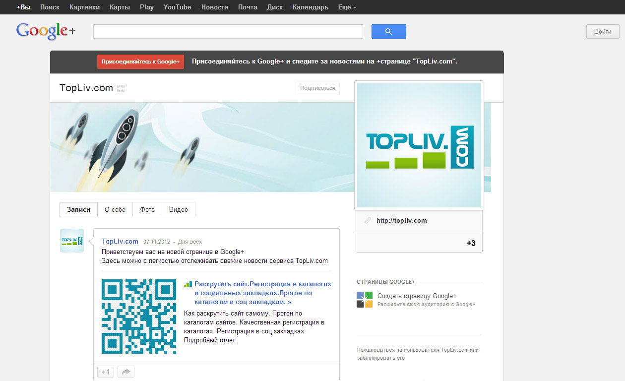 присоединяйтесь к topliv.com в google+